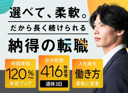 ITエンジニア★【週休3日導入/実質年休177日】&前職年収UP確約/働く時間を減らして、収入を増やす!