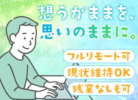 開発エンジニア#フルリモート可#リモートメイン#残業月10~20H#エンジニア歴10年の営業担当がサポート