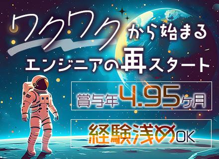 開発エンジニア/賞与年3回/上限無しの資格手当/ドローン・DX推進 /年収422万円~/年間休日125日