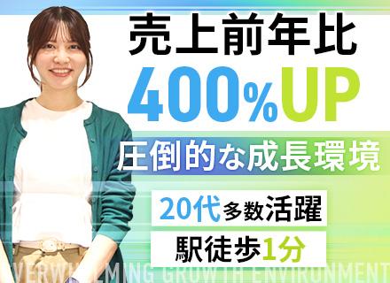 営業(Web広告運用)*スタートアップ*売上前年比400%*平均年齢26歳*裁量大*インセンティブ充実
