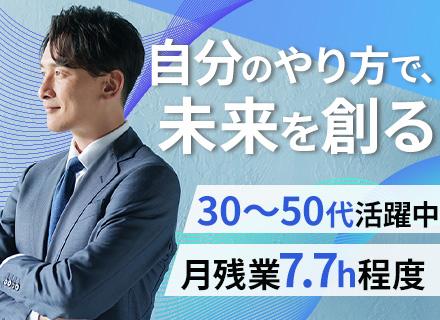 IT営業/30~50代活躍中/月給50万円~/月残業7.7h/資格取得支援有/年間休日125日/リモートOK