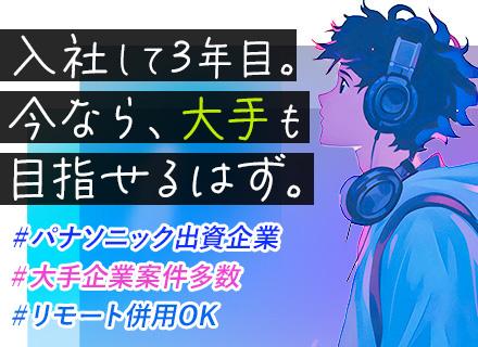 テクニカルサポート|リモートOK|エンド直多数|案件数1000件超|定着率95%|年休125日|関西エリア募集