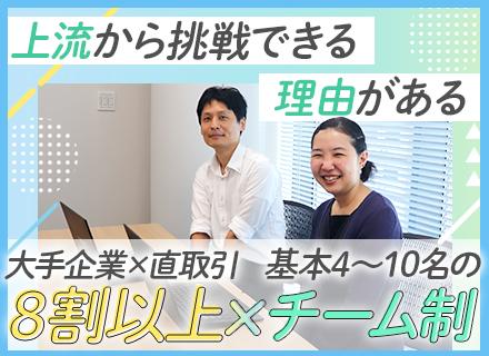 BI・SAPエンジニア/同分野未経験歓迎！/リモート案件有/プライム案件8割以上&大手企業と直取引/住宅手当有