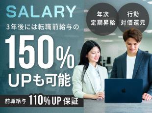 定量評価と絶対評価の2軸で、あなたの成果を見逃しません！年次問わず収入UPを目指せます。
