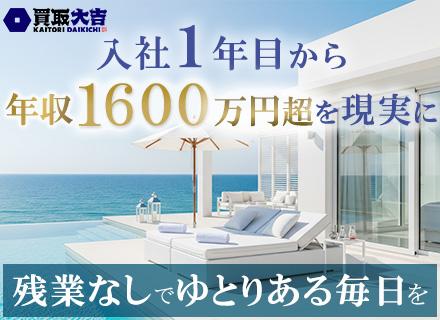 株式会社エンパワー『買取大吉』