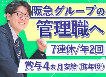 株式会社阪急ジョブ・エール