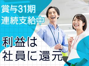 賞与は業績が振るわない時でも、ずっと支給してきた実績があります。