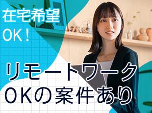 プロジェクト先によりますが、在宅でのリモートワークの案件も多数。