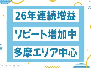 誠実な対応や丁寧な作業により、リピート受注も増加中！今後も安定したニーズが見込まれています◎