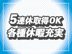 業界屈指の働きやすい制度を多数整備！メリハリをつけて活躍できます◎
