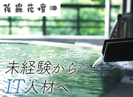 株式会社強羅花壇