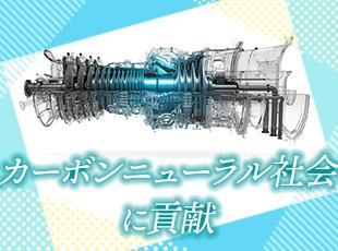 脱炭素という新たなステージを担う人材として成長出来ます。