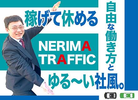 練馬交通株式会社