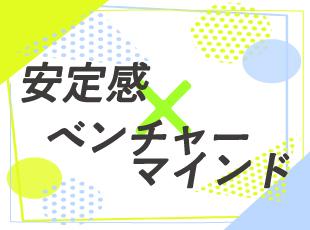 老舗の安定感がありつつ、よいモノをつくるのに年齢やキャリアなどは関係ないというのが当社の風土です。