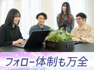一人ひとりの成長に真摯に向き合い、継続的なサポートを提供します！