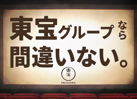 東宝ファシリティーズ株式会社（東宝株式会社100％出資）