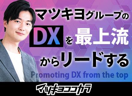 株式会社マツモトキヨシ【マツキヨココカラ＆カンパニーグループ】