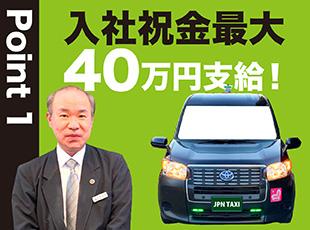 未経験者も経験者も対象の入社祝金は20万円〜40万円（経験による）を支給いたします！