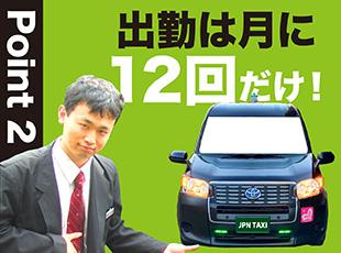 出勤は月に12回だけ、残りは全部お休み。自分の時間が増えたと感じる声が多数です◎
