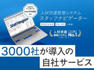導入社数3000社超！4指標でNo.1を獲得。業界トップシェアを誇る自社サービスを展開しています。