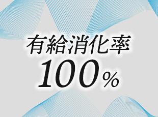 プライベートな予定に合わせて、休みを取りやすい環境です！