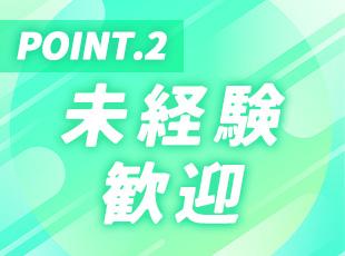 業務の進め方はもちろん、不動産に関する基礎知識についてイチからお教えしていきます！