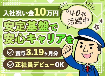 セントラル警備保障株式会社　東京事業部【東証上場】