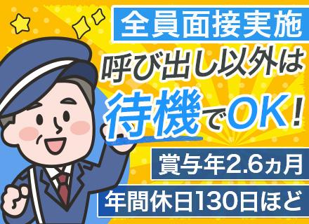 株式会社　特別警備保障【東証プライム市場上場 セントラル警備保障株式会社グループ】
