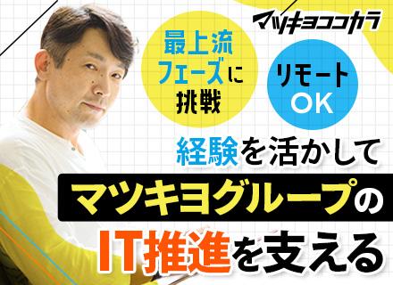 株式会社マツモトキヨシ【マツキヨココカラ＆カンパニーグループ】