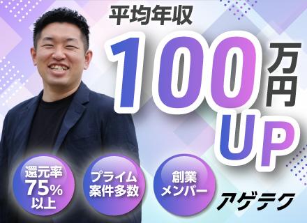株式会社アゲテク
