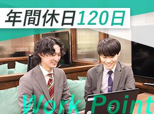 有給休暇も取得しやすく、メリハリをつけて働けます。