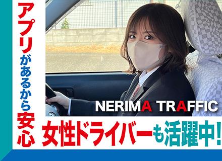 練馬交通株式会社