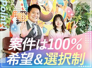 案件選択制＆高還元は、当たり前！そのうえで理想のキャリアの実現をサポートしています。