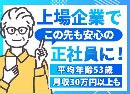 日本管財株式会社【東証プライム上場グループ企業】