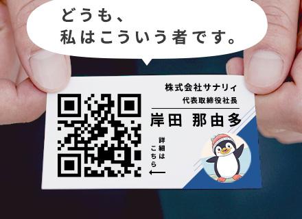 株式会社サナリィ