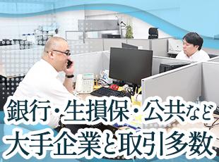 外資系メーカーの出身者が創業し、金融業界と深い関係性を築いてきました。