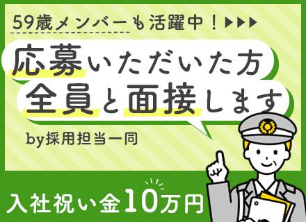 セントラル警備保障株式会社　東京システム事業部