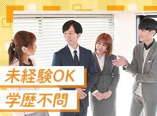 正社員デビュー・営業デビュー大歓迎！先輩への同行からスタートできるのでご安心ください◎