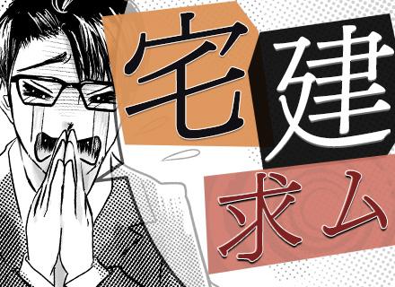 首都圏ホーム株式会社／株式会社ルームグリーン【合同募集】