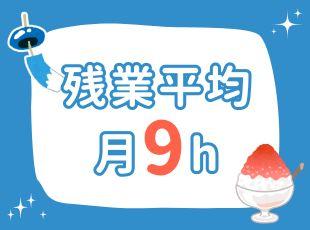 社員が無理せず働き続けられるよう働きやすさも整えております！