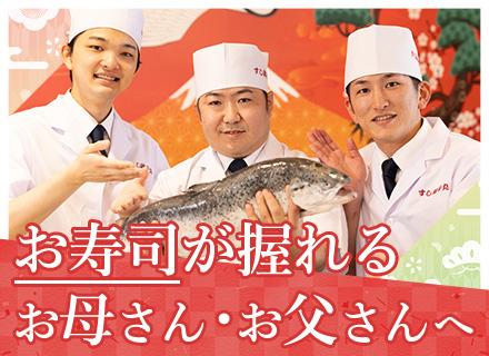 株式会社銚子丸【東証スタンダード上場企業】