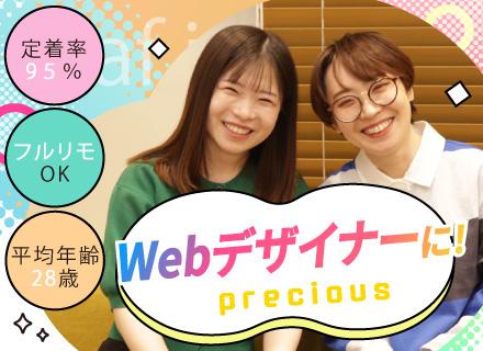 株式会社ｐｒｅｃｉｏｕｓ