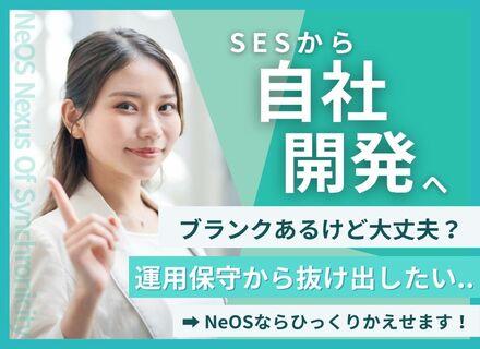 株式会社ＮｅＯＳ