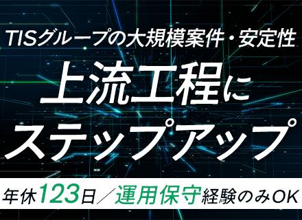 TISソリューションリンク株式会社【TISインテックグループ】