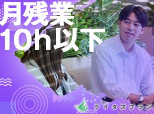 月平均残業10h以下と、プライベート重視の働き方を実現しやすい環境です。