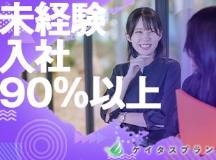 未経験メンバーを中心に、急成長＆高収入を実現できる独自の制度を整えています。