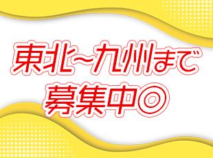 【マイカー通勤OK＆社用車貸与】自宅近くや好きな地域で働けます！