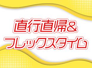 【柔軟な働き方】有給も取りやすいため、ライフスタイルに合わせて働ける！