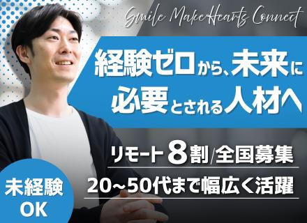 SMHC株式会社