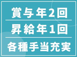 上場グループならではの充実した手当も魅力です。